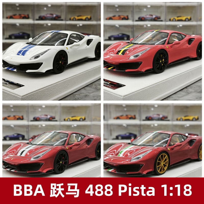 [Rijia in Stock] Bba Model Yema 488 Pista Limited Edition Resin Car Model 1:18