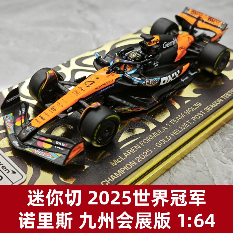[Rijia Ready Stock] Mini Diecast 2025 World Champion Norris Kyushu Exhibition Edition Alloy 1:64