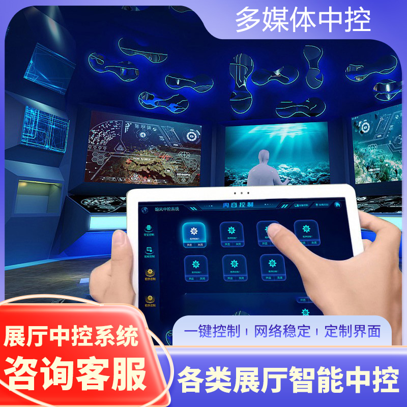 Intelligent multimedia medium control host system flat plate iPad central controller lighting exhibition hall software