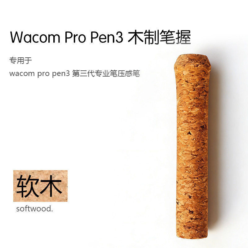 Wacom Pro Pen3 Wooden Pen Grip Cork Material Professional Pen Pressure-Sensitive Pen Accessories Wacom Pro Pen3 Wooden Pen Grip Cork Material Professional Pen Pressure-Sensitive Pen Accessories