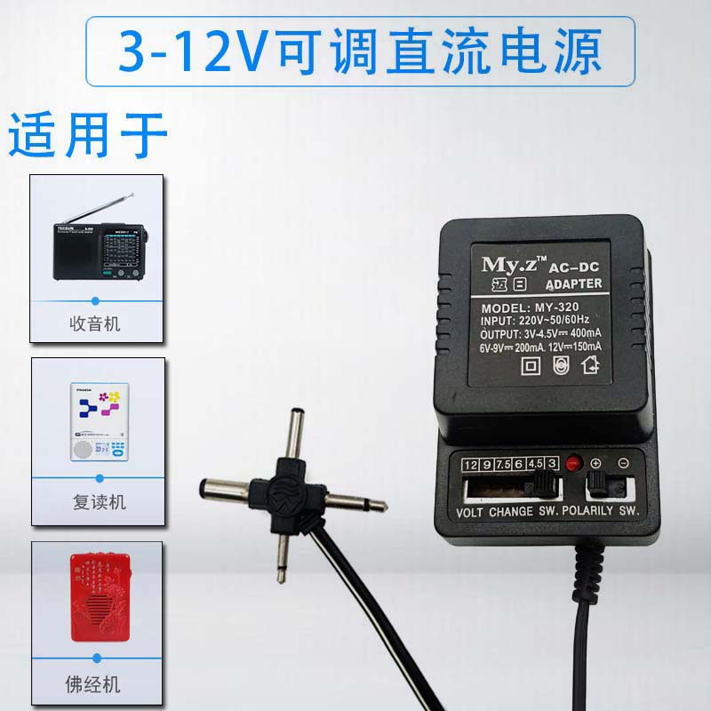 220V to 3V-12V 400MA adjustable power adapter radio repeater transformer charger