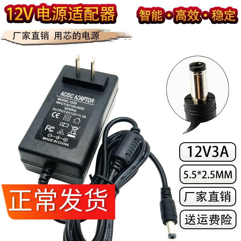 12V3A Desktop Computer LCD Display 2.5A 2A Universal Power Adapter Charger Power Cord