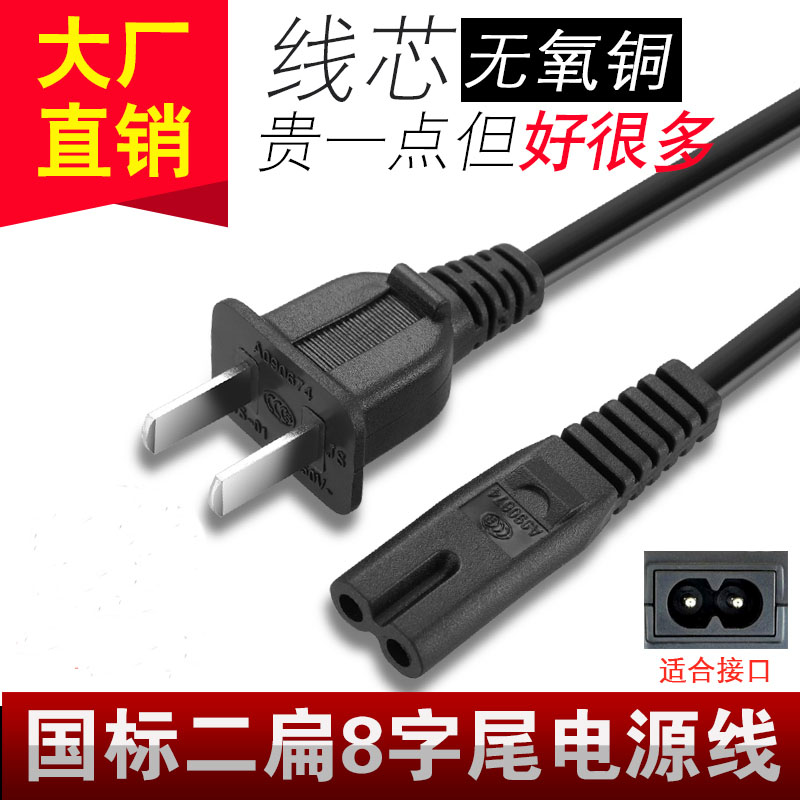 JVCNEC Kangja Sanyang AOC Pioneer Plasma TV Power Cord AC Connection Line 8 Wordline Charging Wire