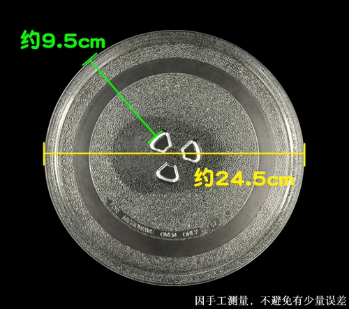 Мидиа -микроволновая печь стеклянная лоток с лоткой диаметром 24,5 см аксессуары галан -общая бесплатная доставка