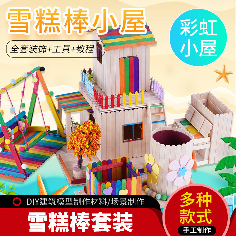 Ice-cream stick diy children's handmade house model material package color ice-cream stick ice-cream stick wooden stick wooden strip