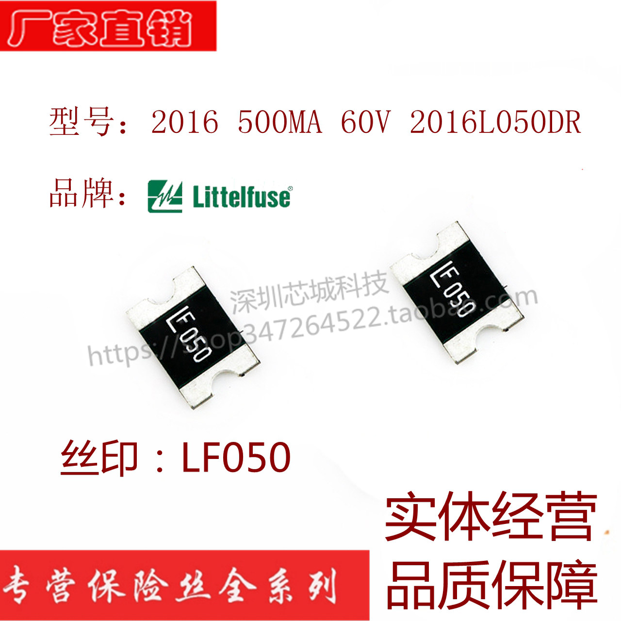 Patch self-recovery fuse 2016 0 500MA 5A 60V 2016L050 Lite