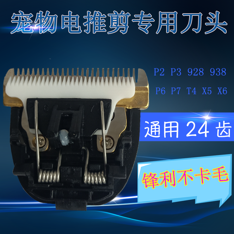 Baorun pet electric push scissors head dog shaver accessories teddy bear cat special shaving ceramic head