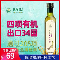 Le Jinxiang Organic Perilla Seed Oil Suzi Oil 250ml Pregnant cooking oil to send baby baby food supplement recipe