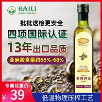 Le Jinxiang Perilla seed oil 250ml Cold pressed Suzi Oil Edible oil Su-hemp Oil Perilla seed oil Perilla oil