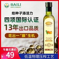 Le Jin Xiang Pumpkin vegetable oil 250ml Low temperature cold pressed white melon seed oil for men Edible oil Pumpkin seed oil for men