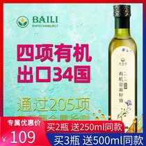 Le Jinxiang organic flaxseed oil cold pressed first-class official 500ml sesame oil pregnant women send babies recipe