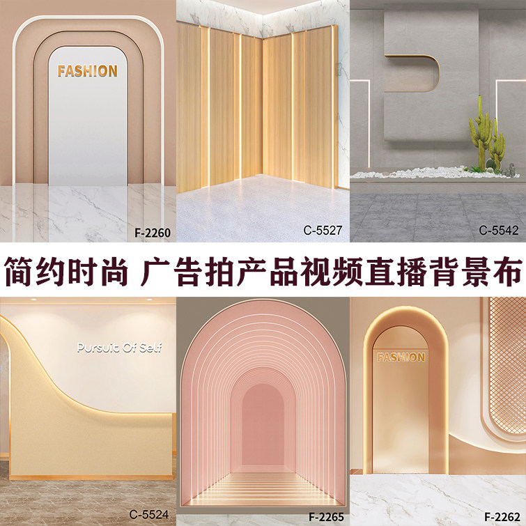 Clothing custom live room decorated HD background cloth simple male and female anchor jitter fast - handed movie 3D background wall