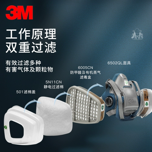 3M 6502QL-6005 Газовая маска ядовитой фильтровая коробка Антиформальдегид Органический паровой распылитель