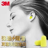 3M Senso Warphone Anti -noise Professional Ant -Snoring Student Student Dormitory Dormitory Sleep Super Noise Artifact