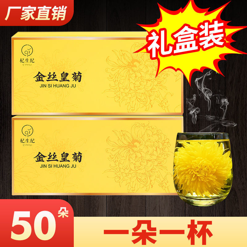 The golden silk chrysanthemum gift box chrysanthemum tea is one big cup of yellow chrysanthemum fetal chrysanthemum Huangshan tribute chrysanthemum wolfberry honeysuckle tea