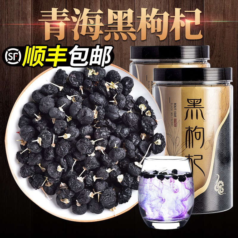 Big fruit 500g black wolfberry Qinghai wolfberry Ningxia premium gouqizi authentic black dog Qiji