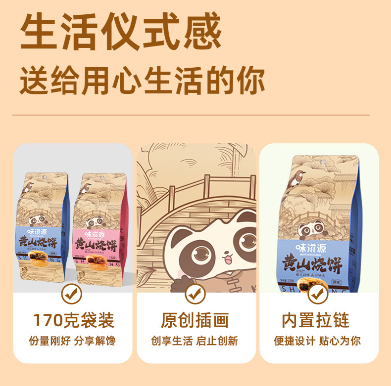 【中国直邮】味滋源    梅干菜酥饼  黄山烧饼  辣味  170g/袋