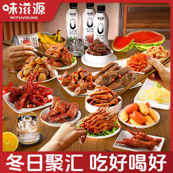 味滋源卤味鸭翅鸭肫翅尖下酒菜鸭小腿夜宵零食券后19.9元包邮 味滋源卤味鸭翅鸭肫翅尖下酒菜鸭小腿夜宵零食券后19.9元包邮