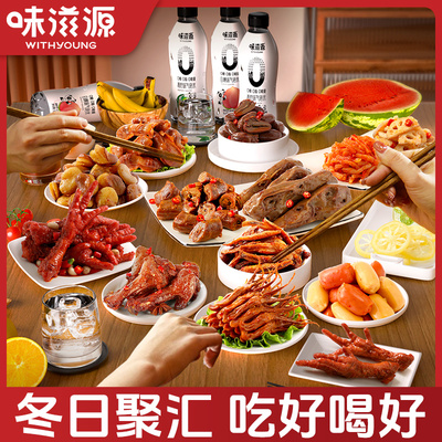 【19.9任选15】味滋源卤味鸭翅鸭肫翅尖下酒菜鸭小腿夜宵零食