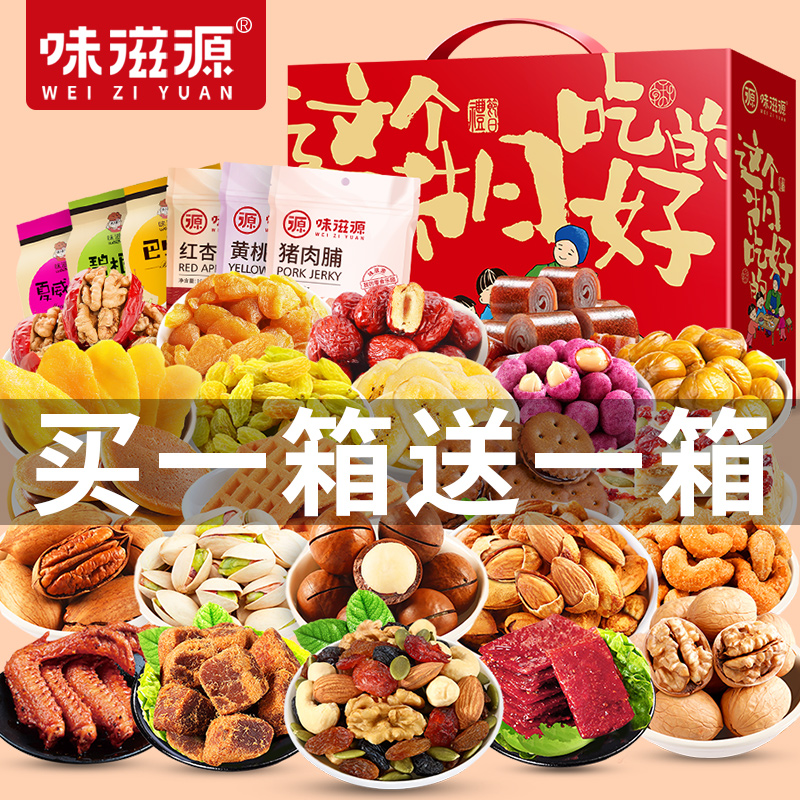 Weiziyuan Nut snack gift pack Snack food Hunger supper Net Red snack Biscuit gift dried fruit gift box