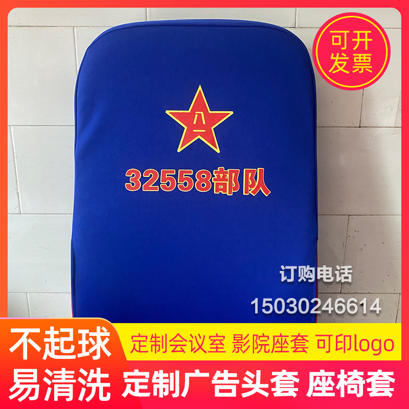 Report Hall Chair Cover Multifunction Chamber Chair Cover Conference Room Cinema Chair Cover Advertising Headgear Indie Logo LOGO-Taobao