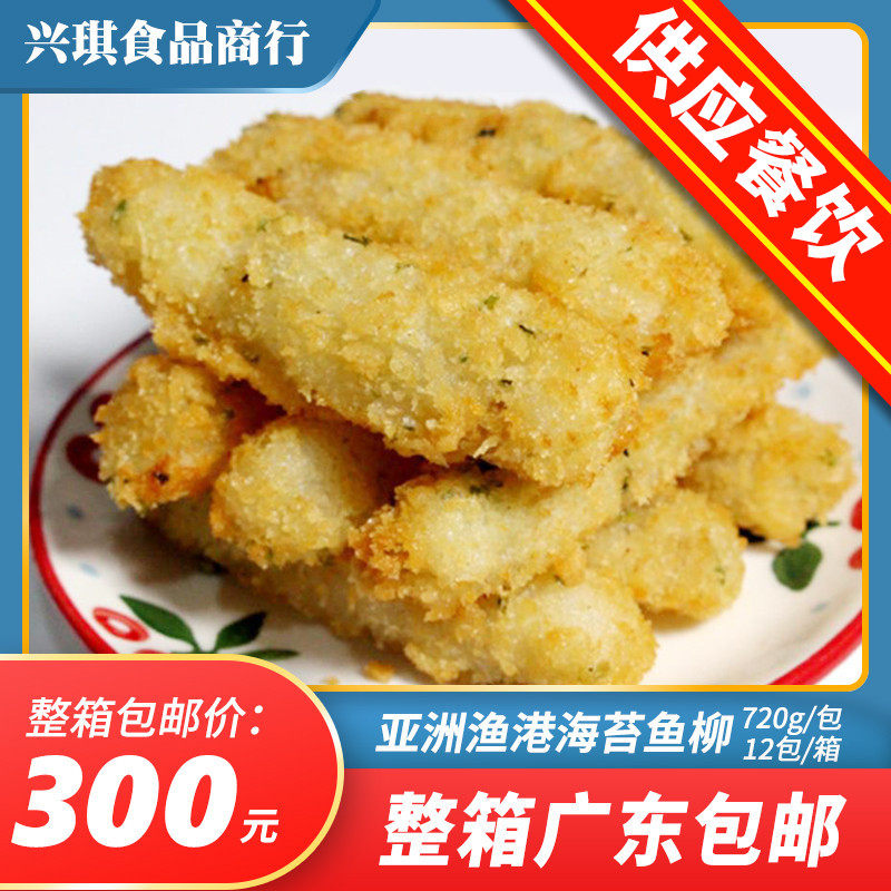 Asian Fishing Port Sea Tundra Willow 720g Deep Sea Fish Strips 60 Frozen Fried Semi-finished Western Restaurant Seafood Snack