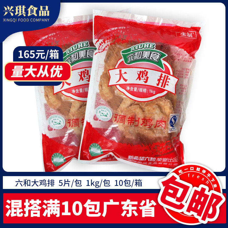 Liuhe big chicken steak 1kg 5 pieces Taiwan big chicken steak chicken breast Frozen fried big chicken steak marinated chicken breast