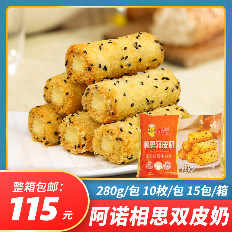 Arnold Shinxi milk pasta snack frozen red beans roll frozen frozen frozen frozen frying food 10 packs