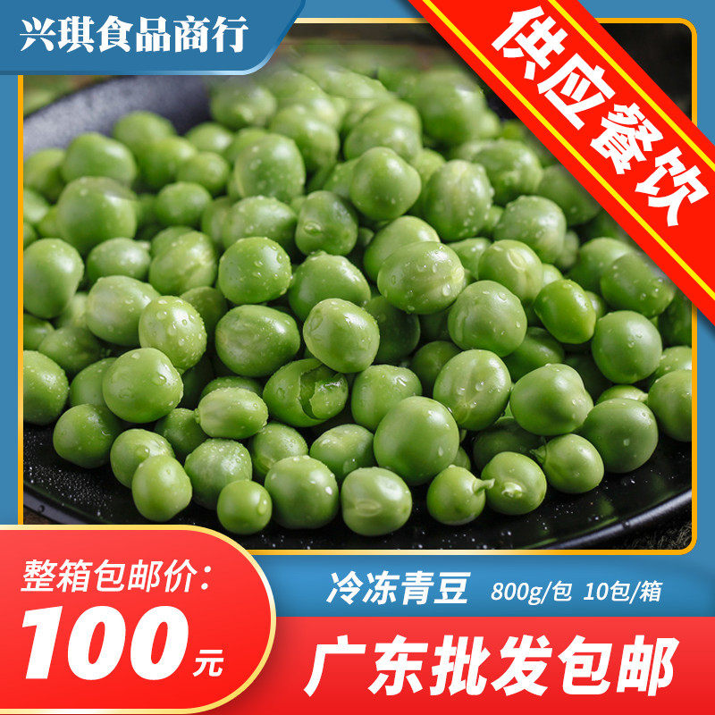 (10 packs for free) Frozen Green Beans Sweet Pea Salad Baked Pizza Western Food Ingredients Vegetables