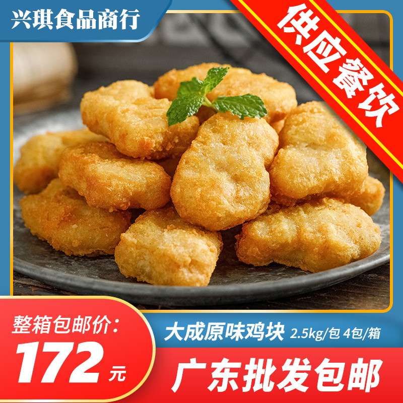 Big Adult Flavor Chicken Nuggets 2500g Col. Chicken Block Macleock Chicken Nuggets Fried Chicken Nuggets Milk Tea Shop Fried Snack Semi-finished Products