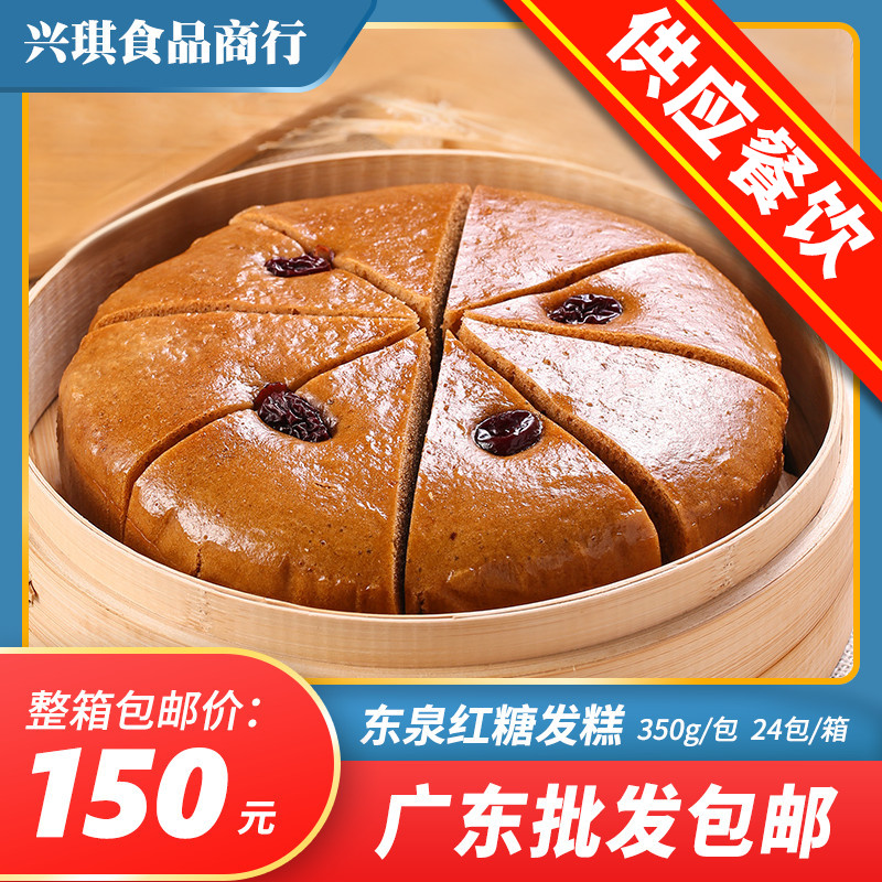Dongquan brown sugar hair cake 350g red date cake Zhuangyuan cake porridge shop breakfast breakfast hotel special traditional pastry ingredients