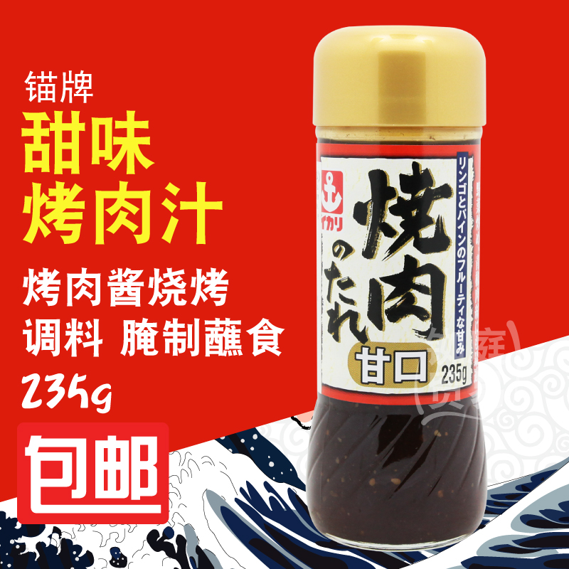 Japan imported anchor brand barbecue sauce sweet mouth 235g barbecue sauce barbecue sauce barbecue seasoning