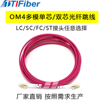 Triton OM4 rose red multi-mode dual-core fiber optic jumper LC-LC SC-SC to ST-FC two-core fiber optic cable