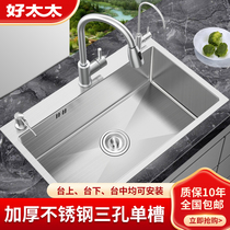 Good wife Stainless Steel Kitchen Thicken Wash vegetable basin Handmade sink Single slot Small dishwashing pool Handwashing pool 304