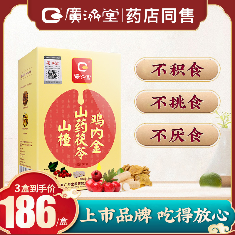 (Three-boxed) Guangji Chicken Inner Golden Hawthorn Powder Granules can be hitchhied to adjust the spleen and stomach six things cream to appetizate the appetizer