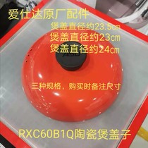 Ashida ceramic pot cover RXC60B1Q RXC40B1Q sand pot cover soup pot cover stewed pot cover original accessories