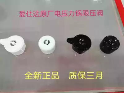 Aishida electric pressure cooker accessories ASD pressure cooker exhaust valve outlet valve pressure reducing valve pressure limiting valve