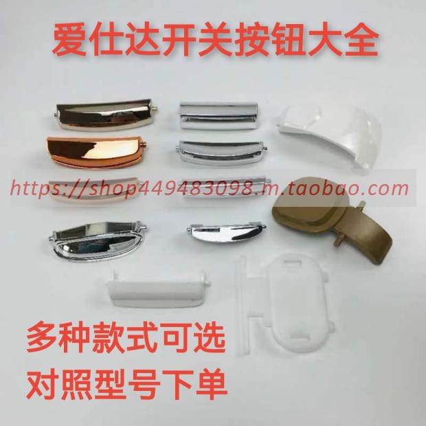Ai Shida rice cooker accessories rice cooker switch cover button button button electronic pressure cooker switch