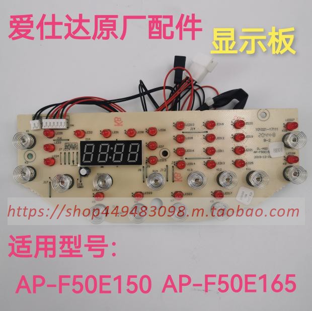Love Shida Electronic Pressure Cooker Accessories AP-F50E165 Display Panel AP-F50E150 Key plate control board accessories