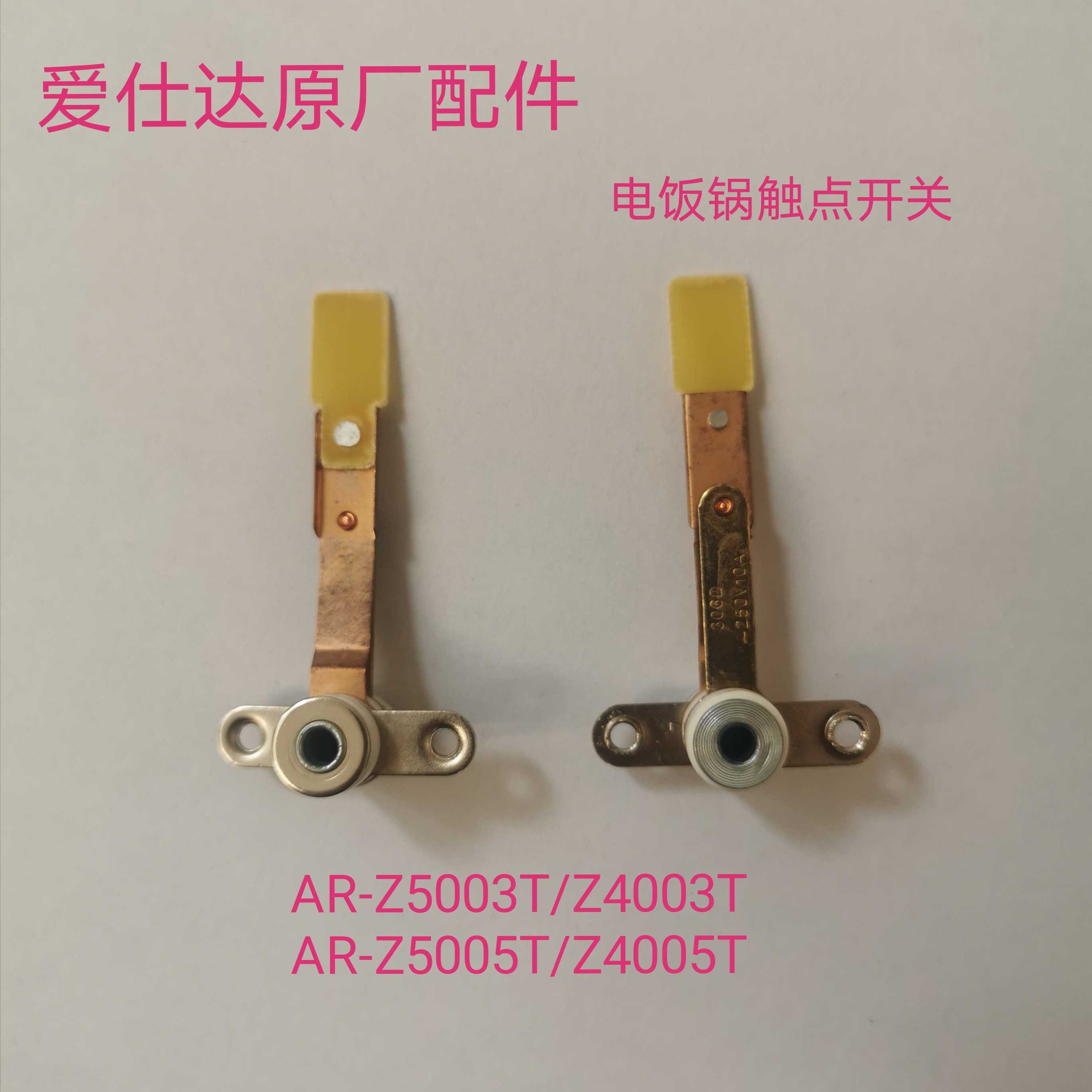 Love Shida electric cooker contact point switch AR-Z4003T Z5003T Z4005T 5005T switch accessories