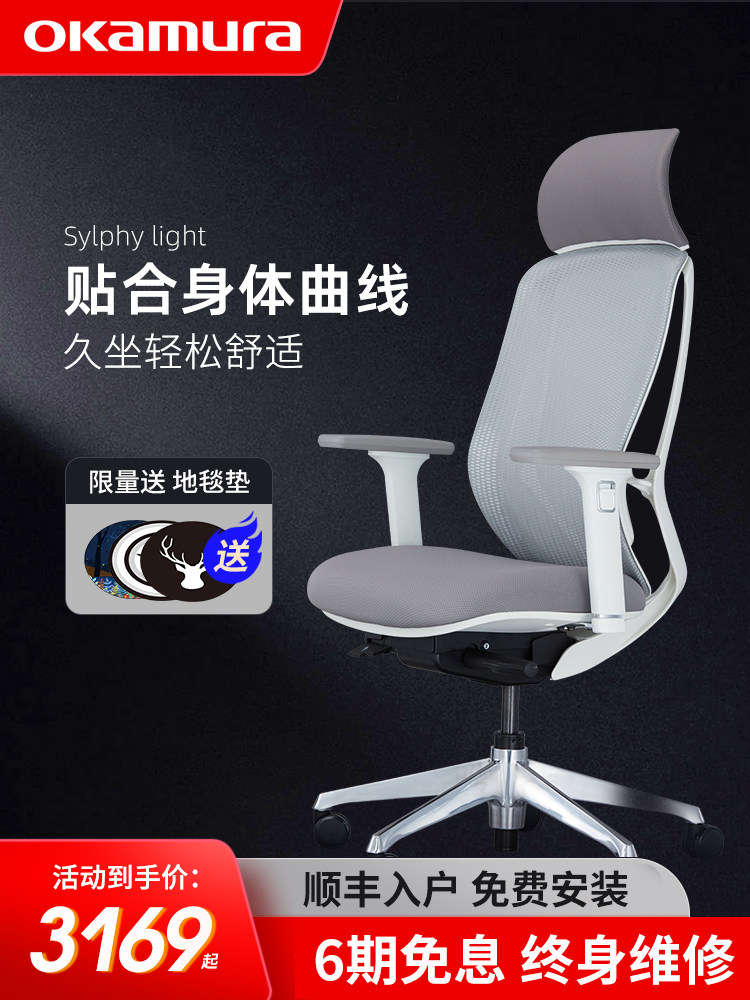 [USD 1034.88] Japan Okamura Sylphy Light Ergonomic Computer Chair Home