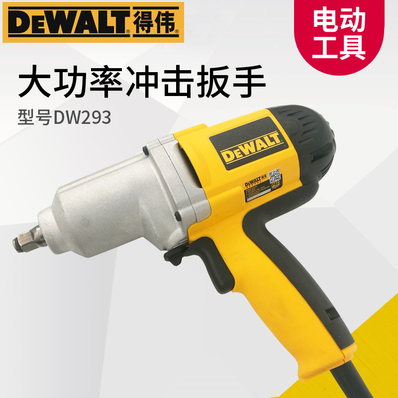 New products DEWALT electric screwdrivers big torque impact wrench big torque power tool wrench DW293