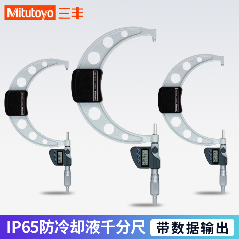 Sanfeng 293-351-30 IP65 anti-coolant digital display outer diameter micrometer 125-150mm with data output