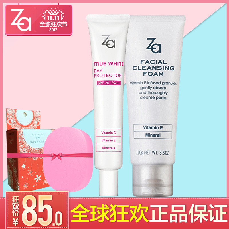 Za姬芮 新能美白隔离霜35g 洁面膏100ml 套装 遮瑕妆前乳专柜正品