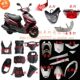 Emma Knife Electric Vehicle Accessories Xun Eagle Shell Large Ring Juying Shell Plastic Parts Shangling Shell