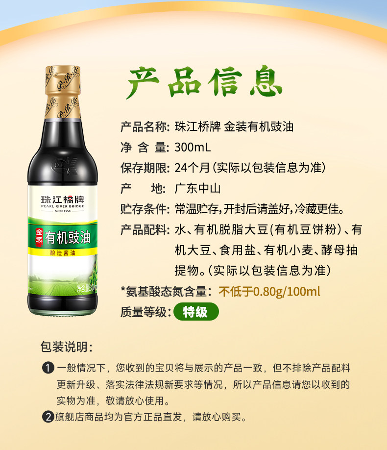 安享好物 安享A级生抽-珠江桥牌金装 有机豉油 国标 