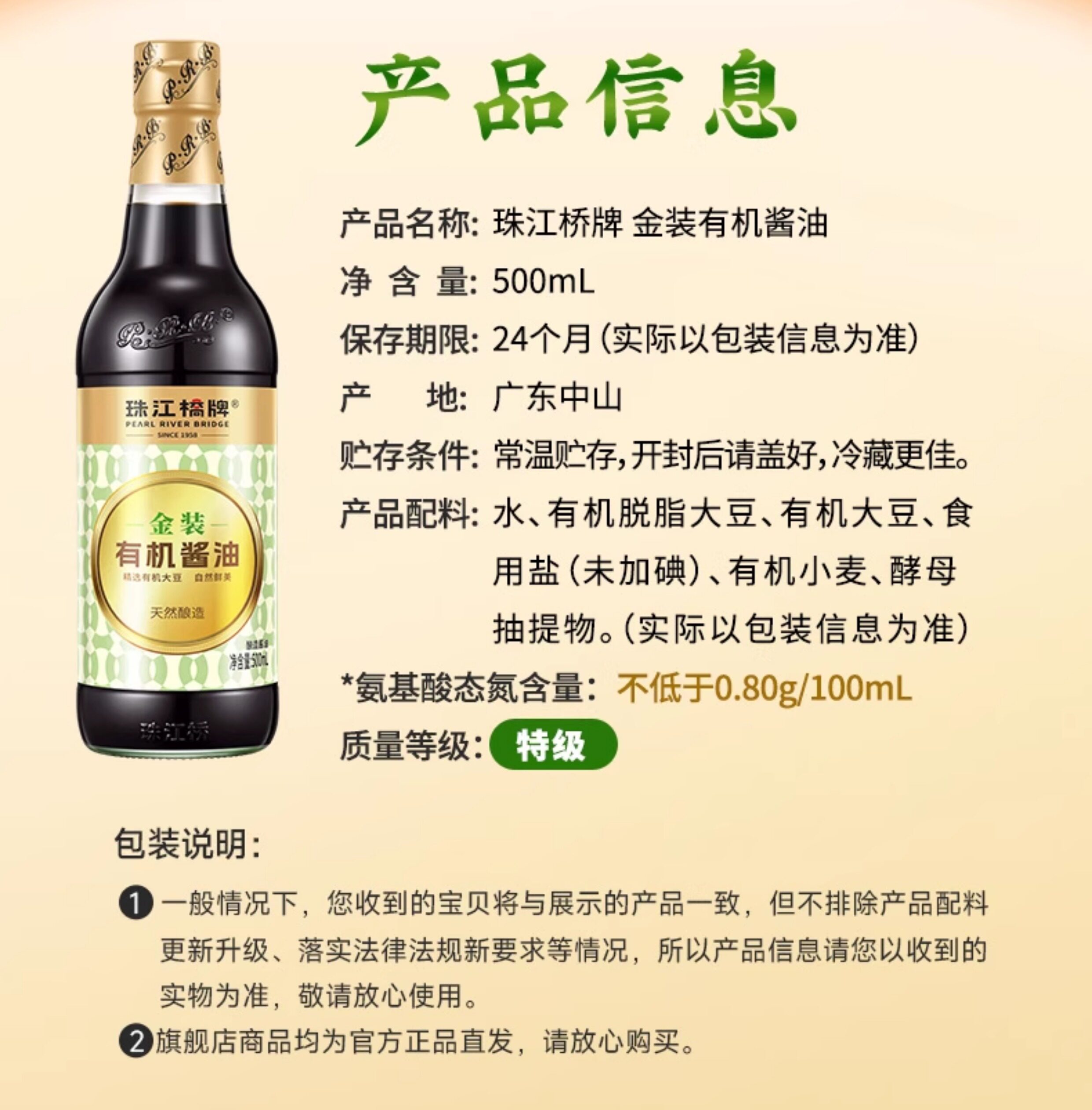 安享好物 安享A级生抽-珠江桥牌金装 有机豉油 国标 