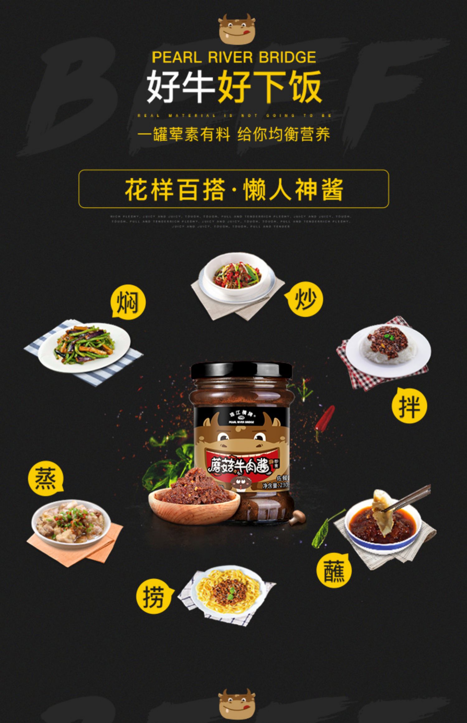 【珠江桥牌】香菇牛肉酱230g