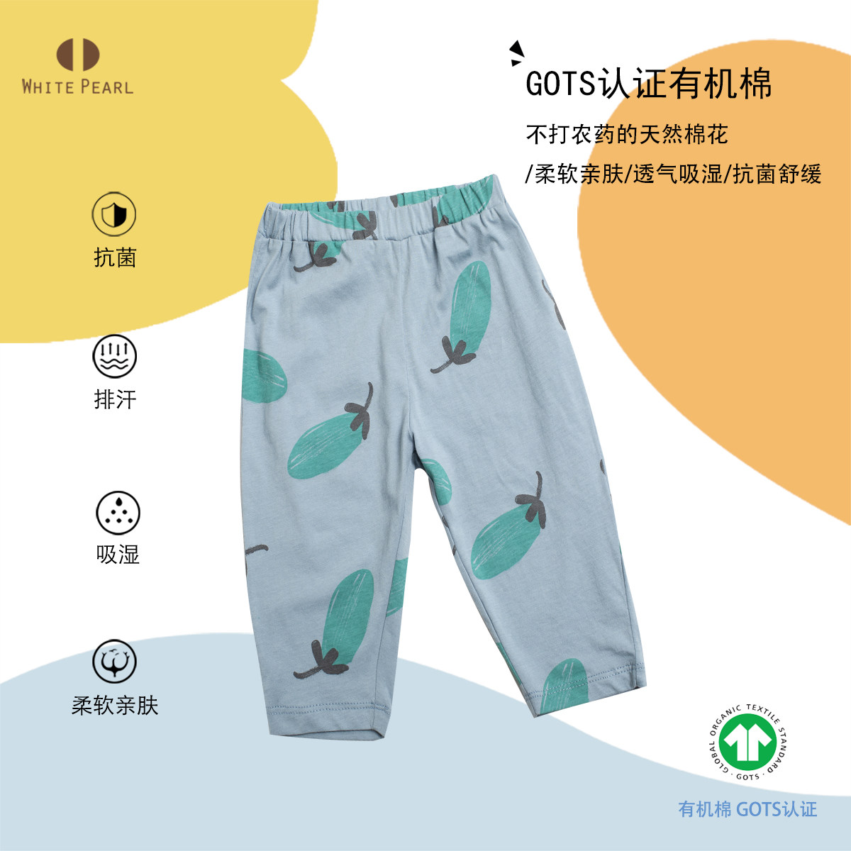 White Pearl Spring and summer baby organic cotton eggplant pants Loose big ass pants Mosquito-proof pants