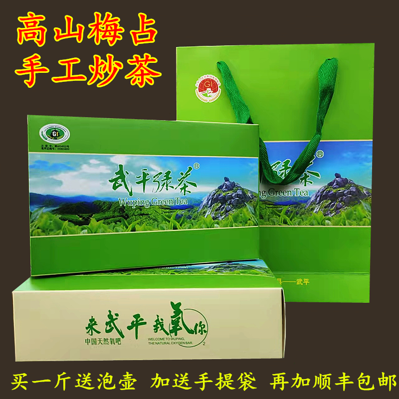 Wuping green tea Liangye stir-fried green alpine cloud mist plum occupies the fried green tea leaves rich fragrance resistant to brewing ming before the spring tea hair spike